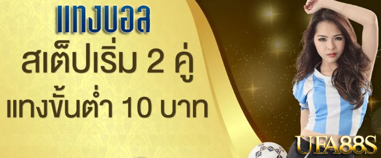 แทงบอลfun88