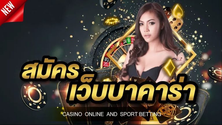 เว็บบาคาร่าออนไลน์