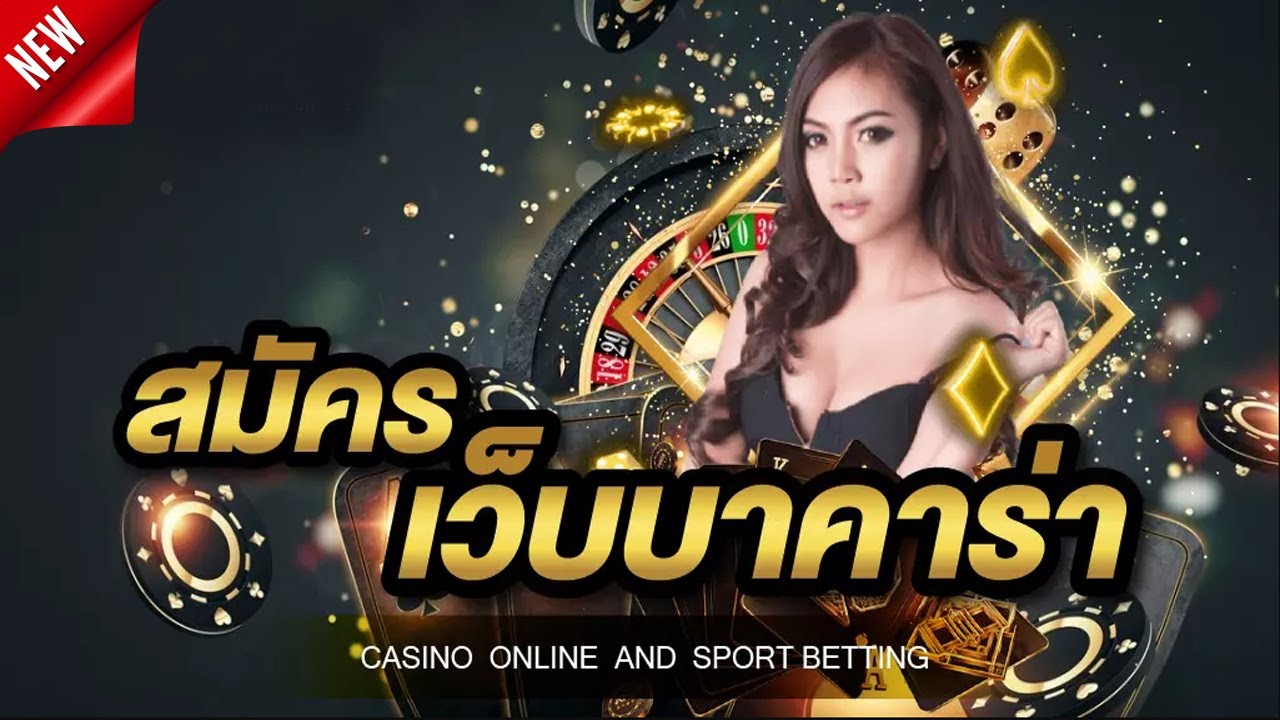 เว็บบาคาร่าออนไลน์